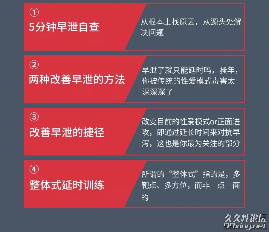 男性延时训练课视频课程1.jpg