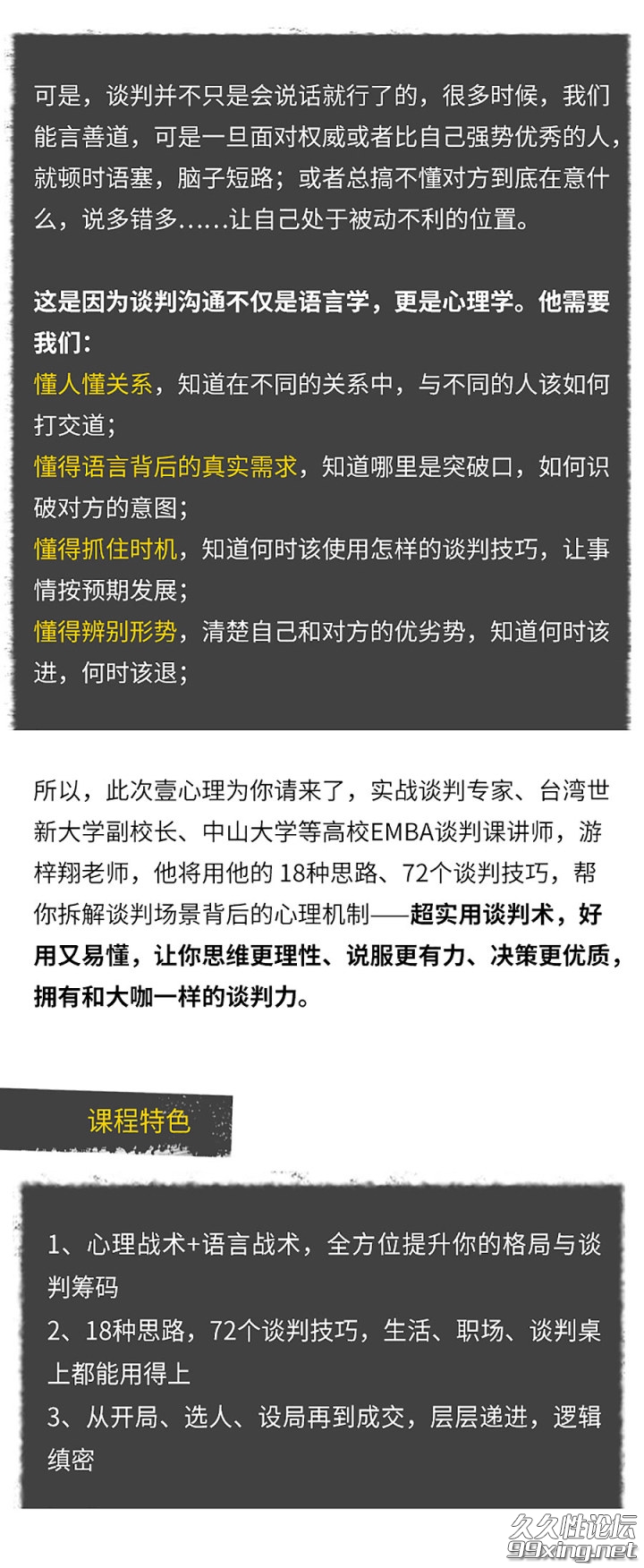 人人都需要的沟通谈判术成为一个开口就赢的人 壹心理.jpg