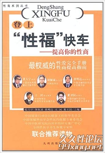 登上性福快车提高你的性商.jpg