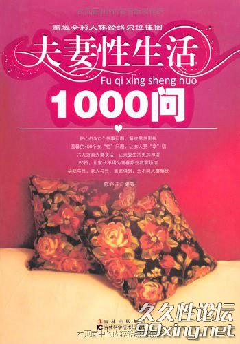 夫妻性生活1000问.jpg