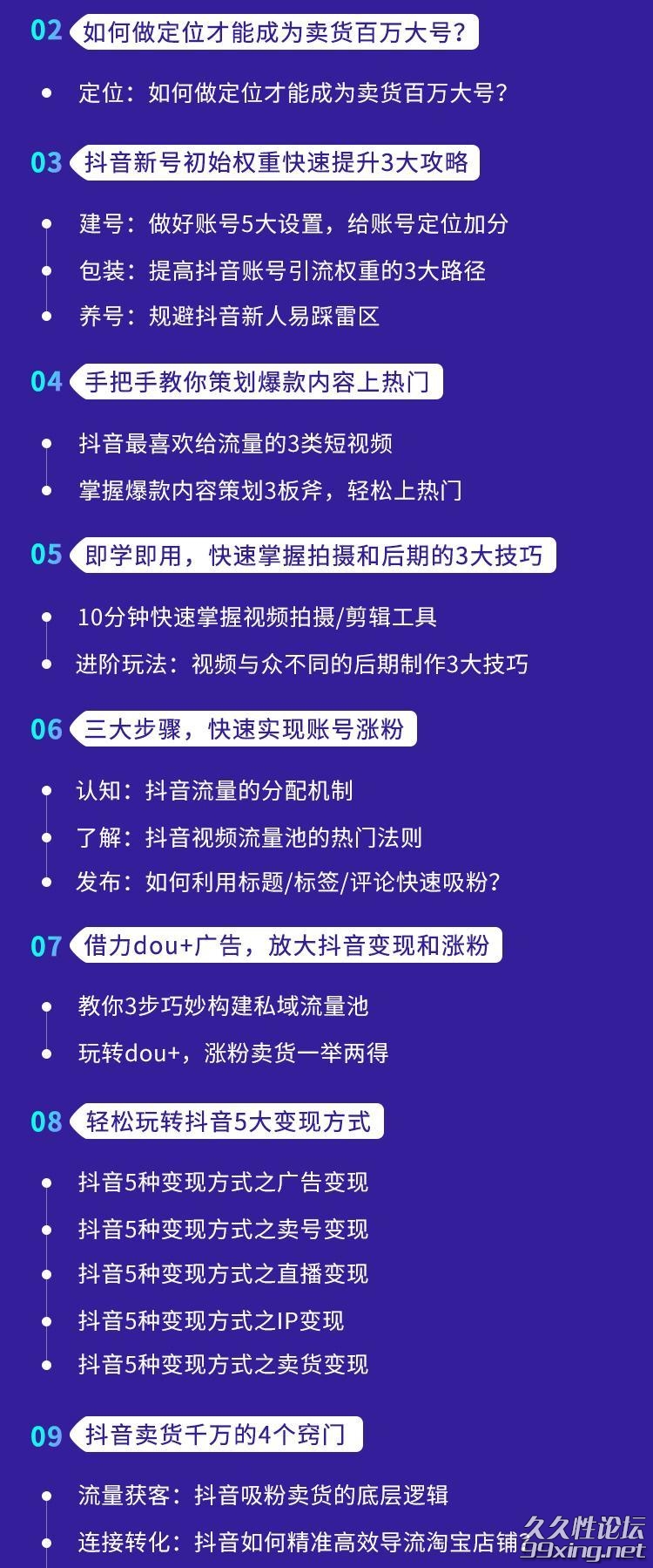 从0到月入百万, 抖音电商快速变现必备12堂实战课.jpg