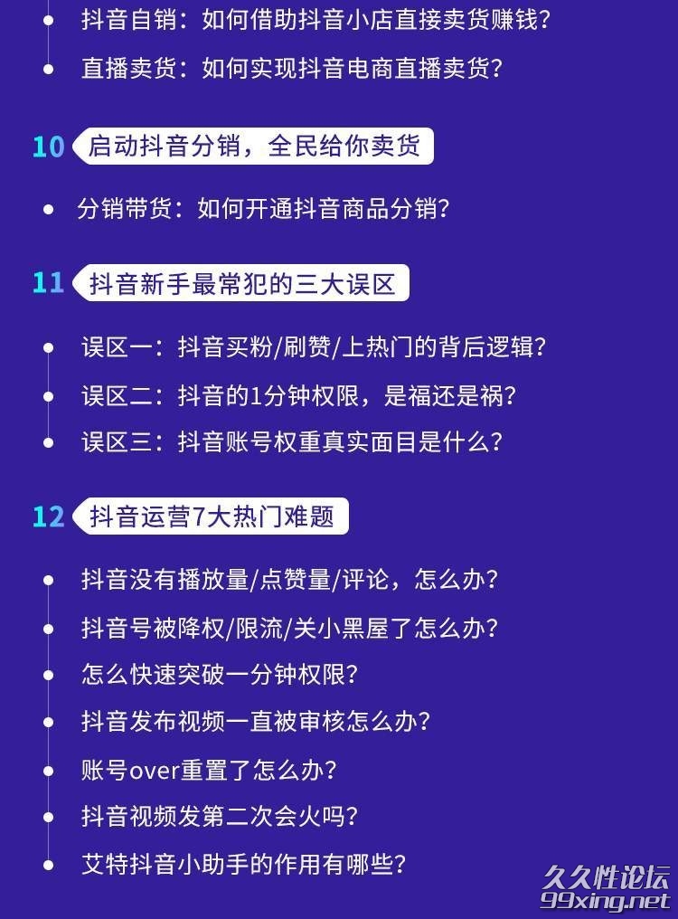 从0到月入百万, 抖音电商快速变现必备12堂实战课.jpg