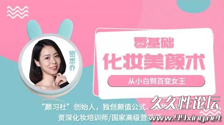 零基础化妆美颜术,从小白到百变女王.jpeg