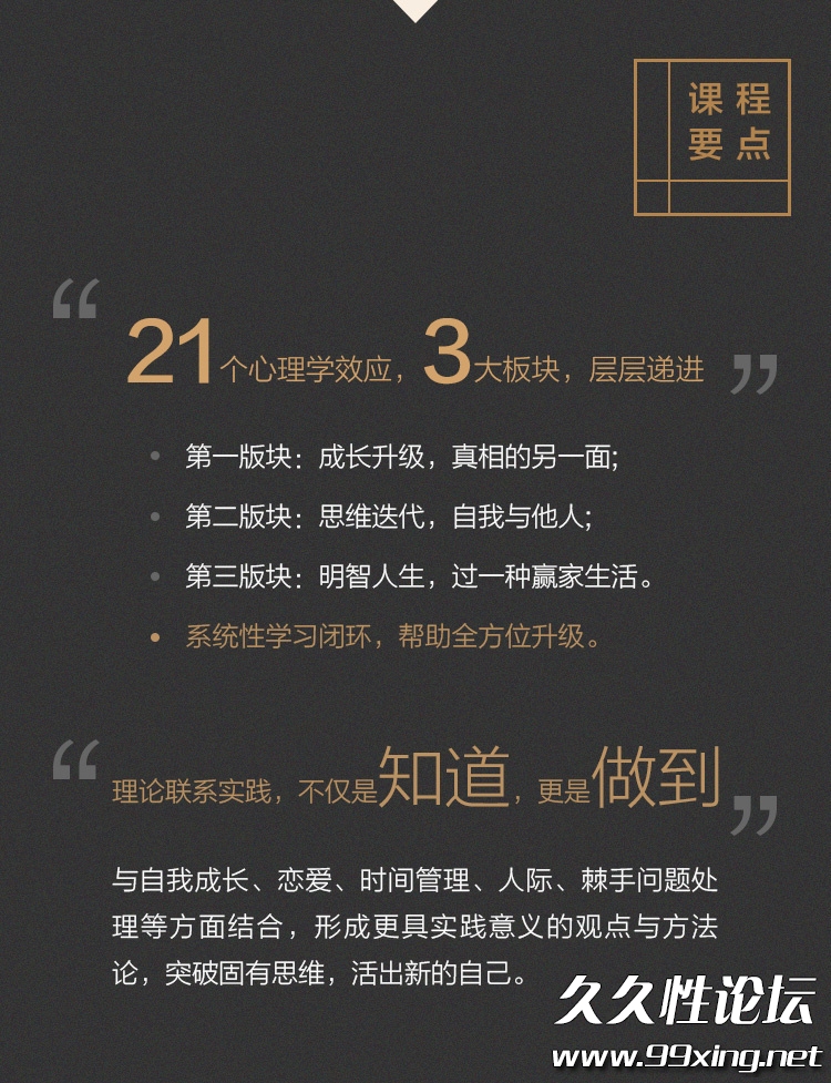 21堂心理升级课1.jpg