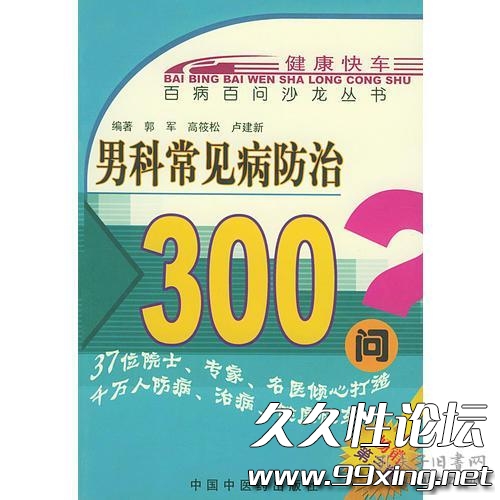 男科常见病防治300问.jpg