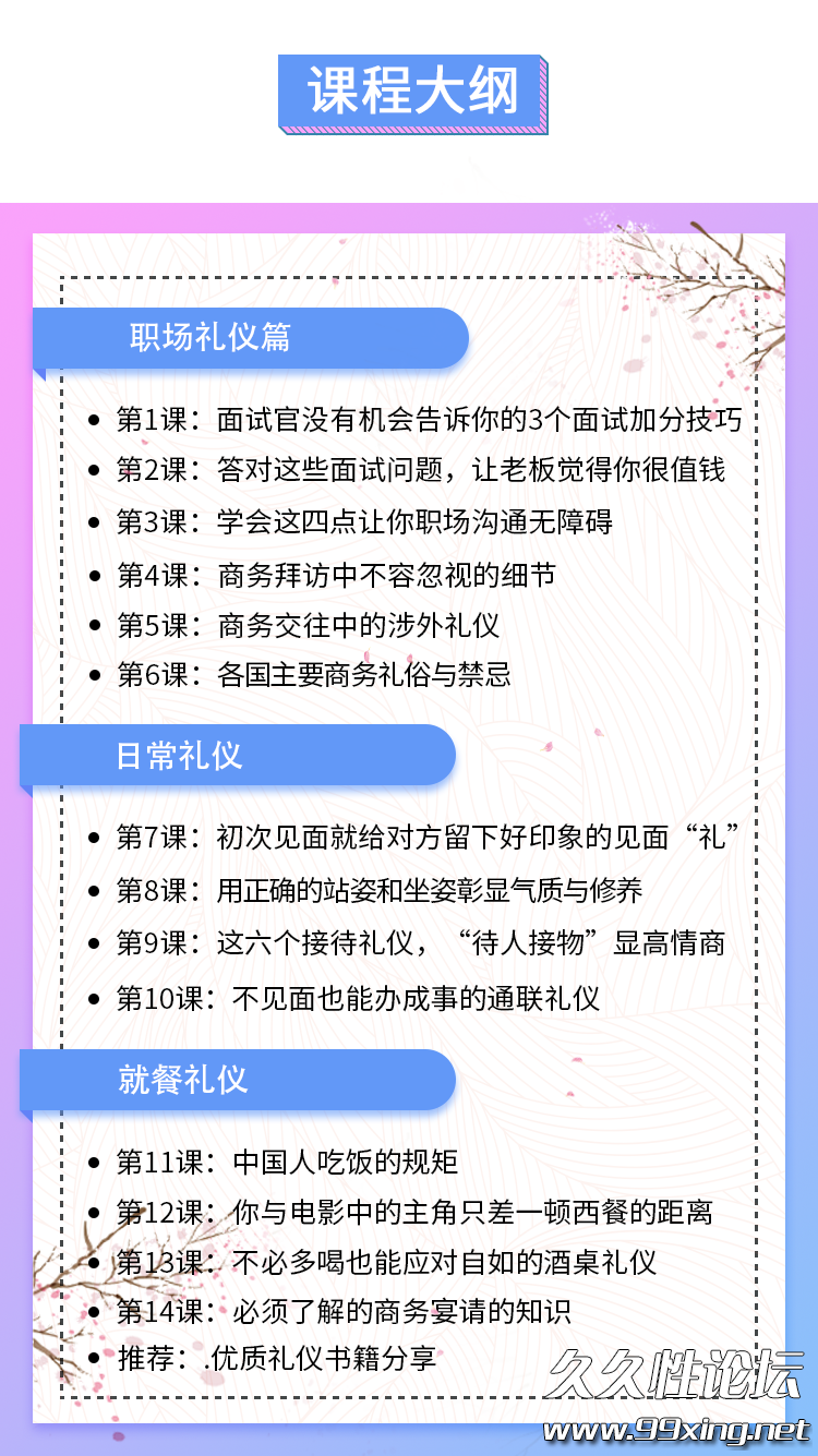 15堂实用礼仪课，助你职场生活游刃有余.png