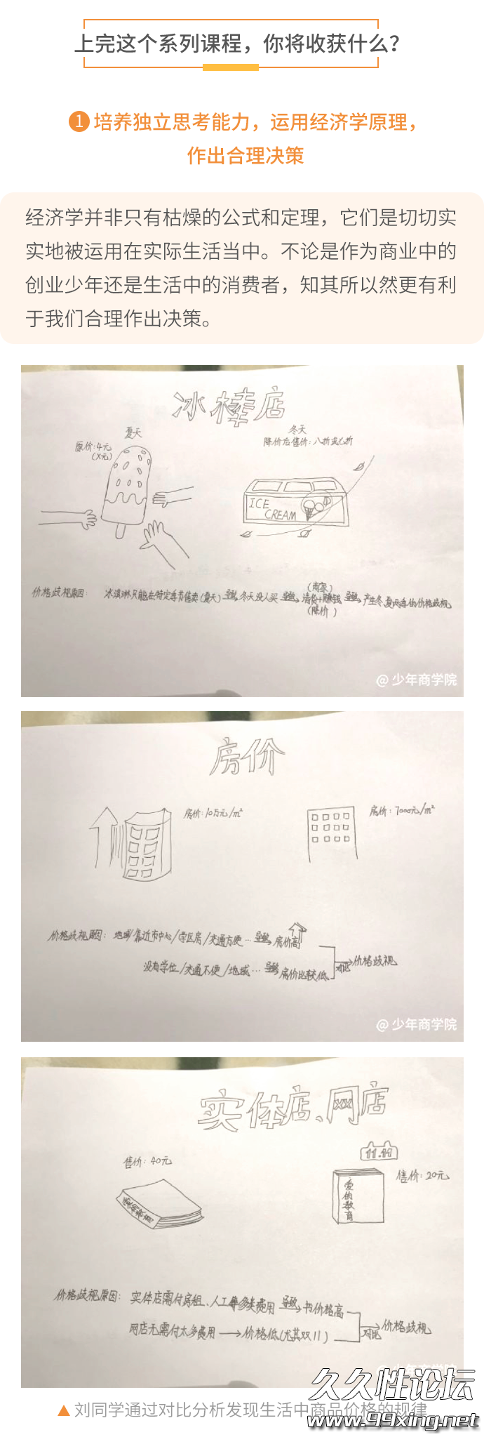 未来领袖成长计划之青少年经济学启蒙课–少年商学院出品2.png