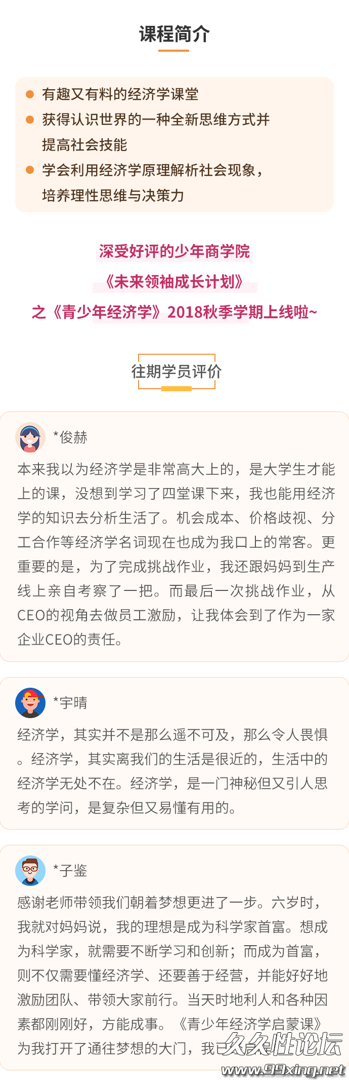 未来领袖成长计划之青少年经济学启蒙课–少年商学院出品.png