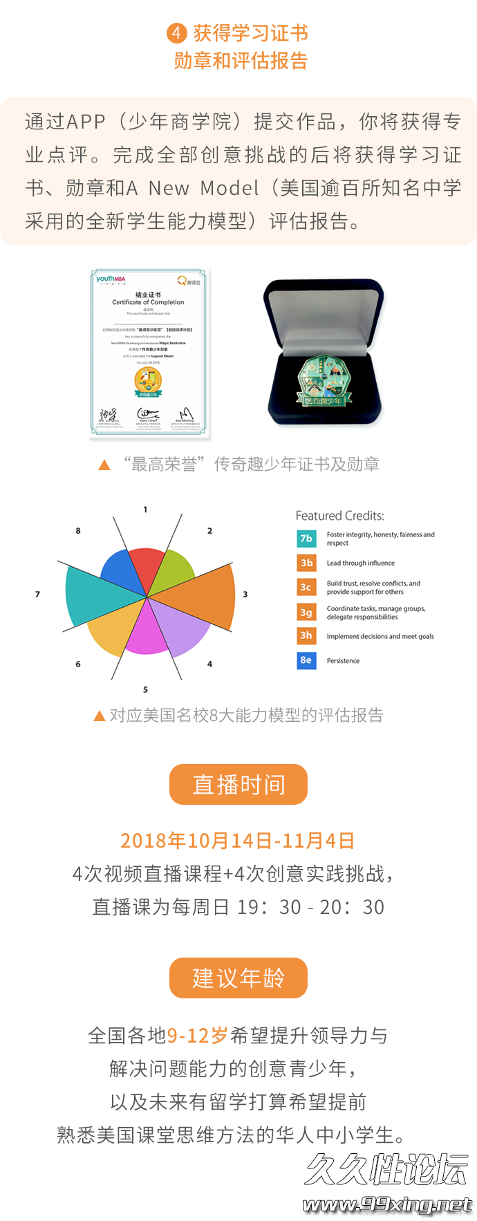 未来领袖成长计划之青少年经济学启蒙课–少年商学院出品5.png