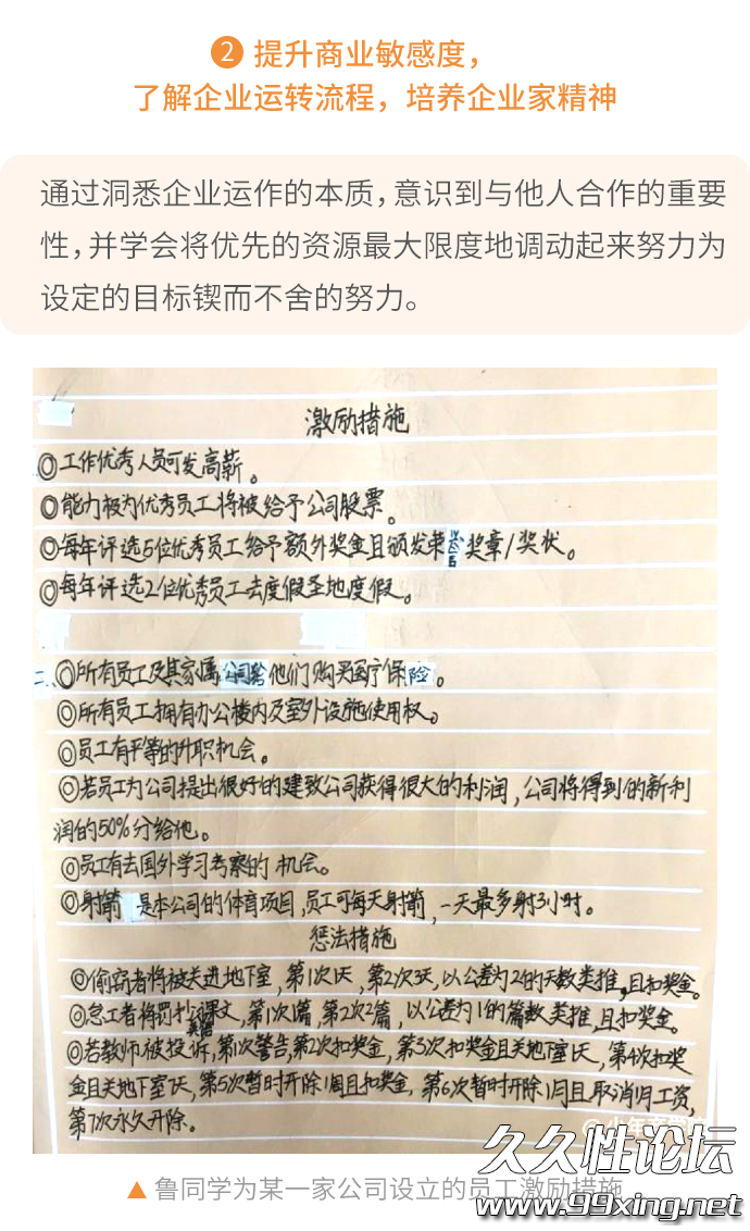 未来领袖成长计划之青少年经济学启蒙课–少年商学院出品3.png