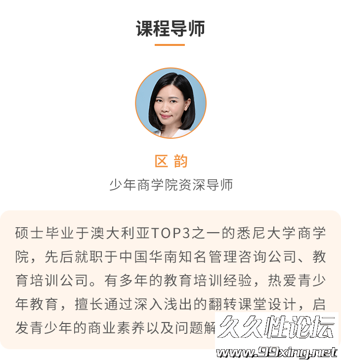 未来领袖成长计划之青少年经济学启蒙课–少年商学院出品7.png