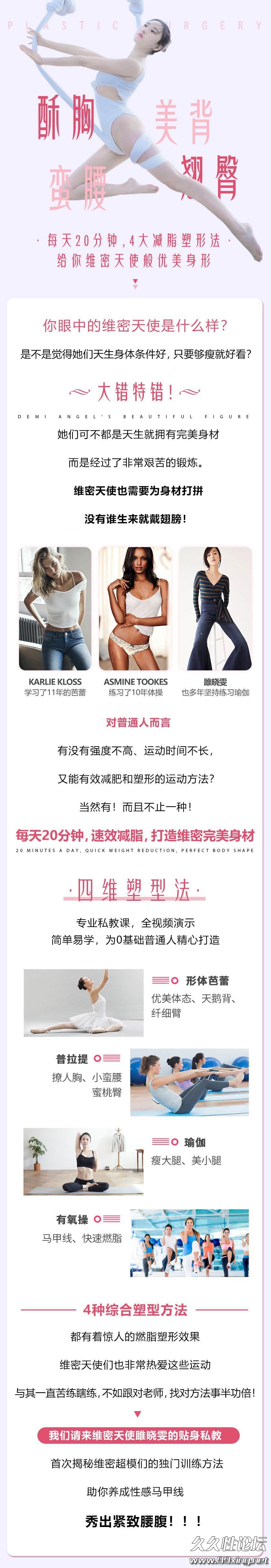 12节维密超模私教课：快速减脂“四维塑形法”，轻松练出好身材！4.jpg.jpg