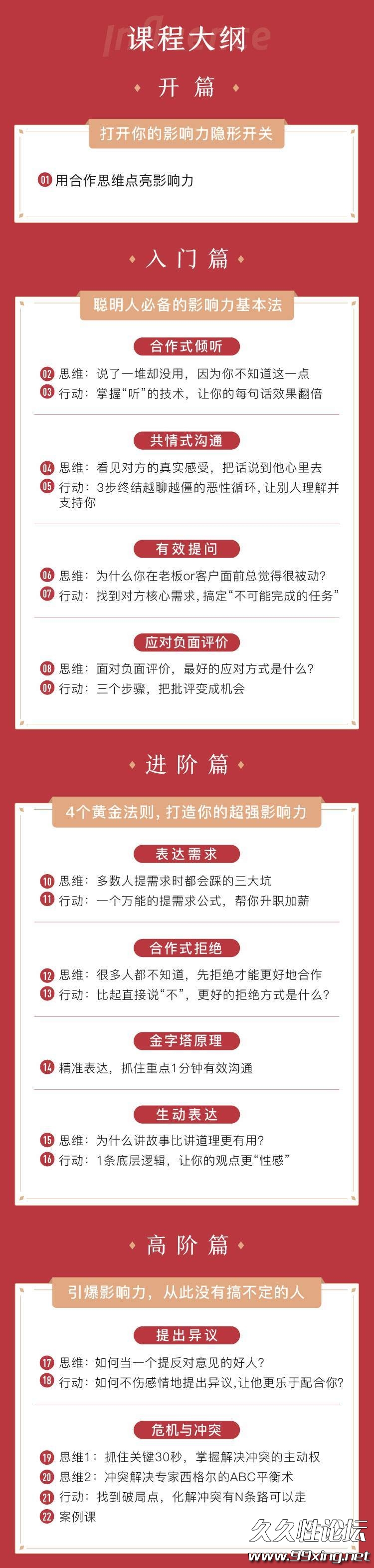 打造个人影响力，掌握人生主动权.jpg