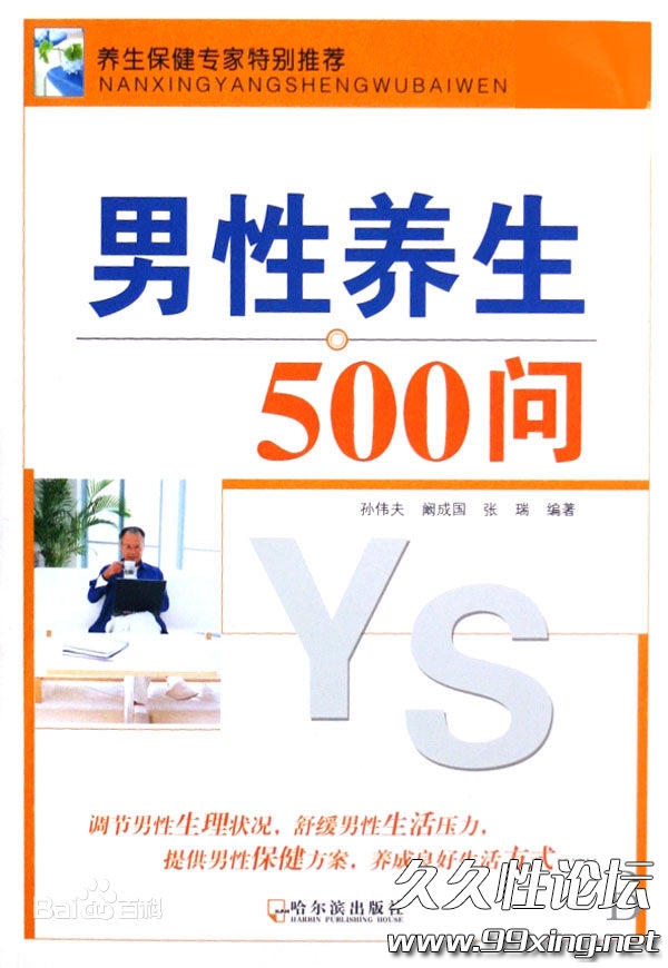 男性养生500问.jpg