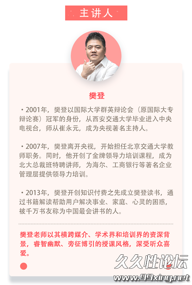 樊登：解读家庭问题背后真相.png