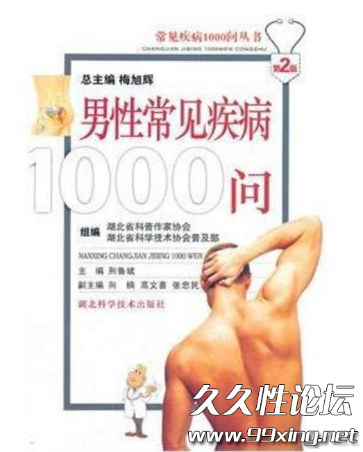 男性常见疾病1000问.png