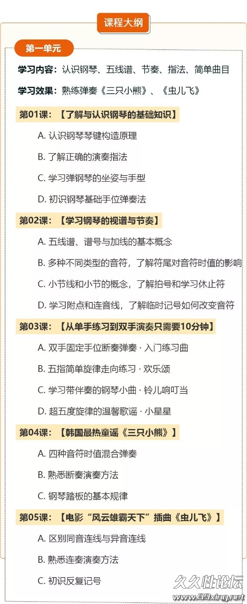 23堂钢琴课让小白学会自弹自唱.jpeg