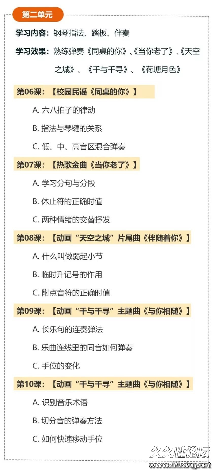 23堂钢琴课让小白学会自弹自唱1.jpeg