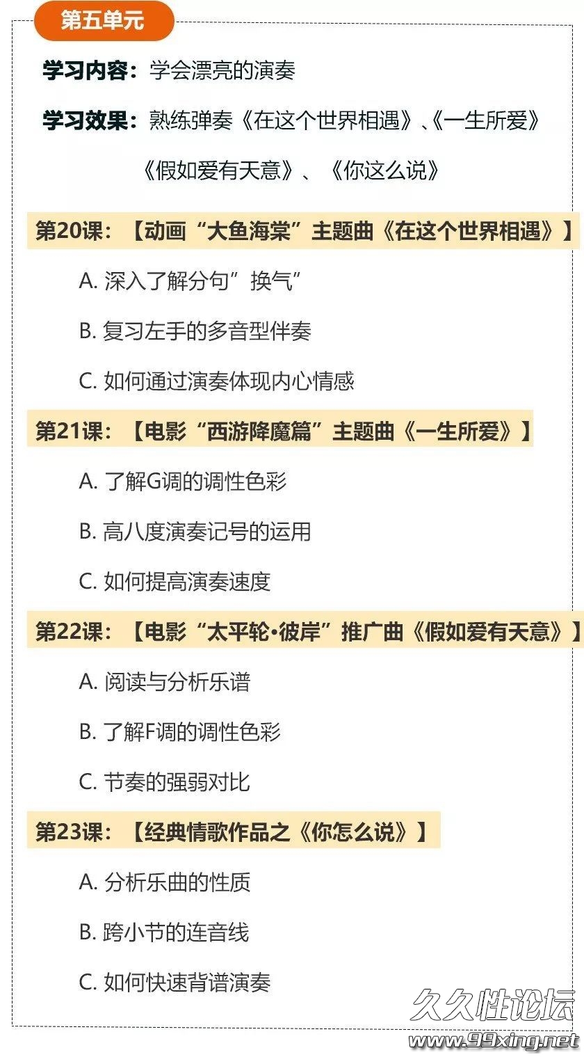 23堂钢琴课让小白学会自弹自唱4.jpeg