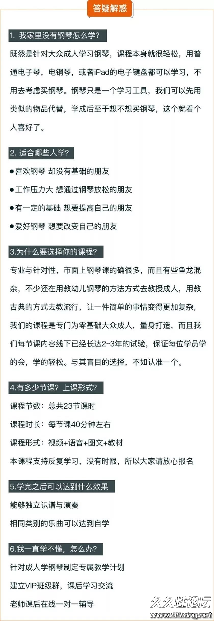 23堂钢琴课让小白学会自弹自唱5.jpeg