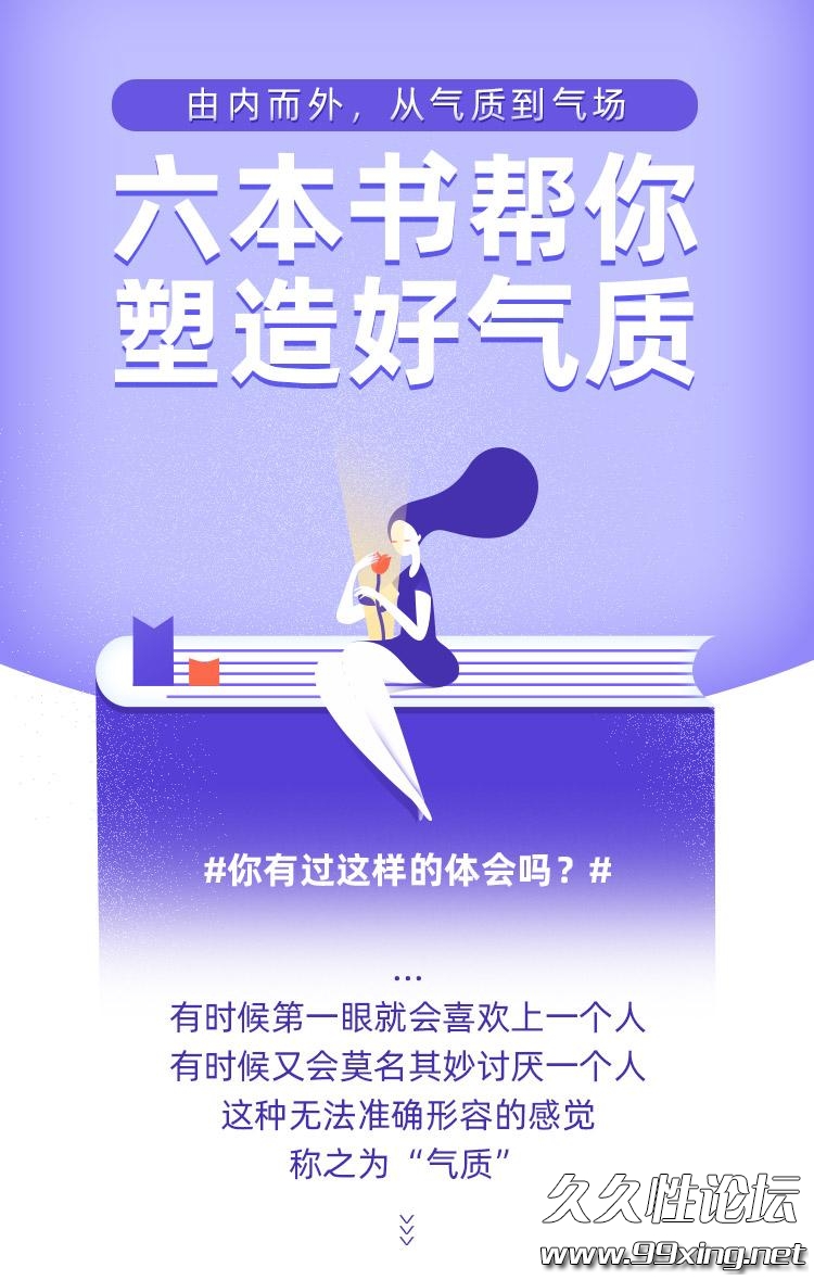 樊登读书：六本书塑造你的好气质.jpg