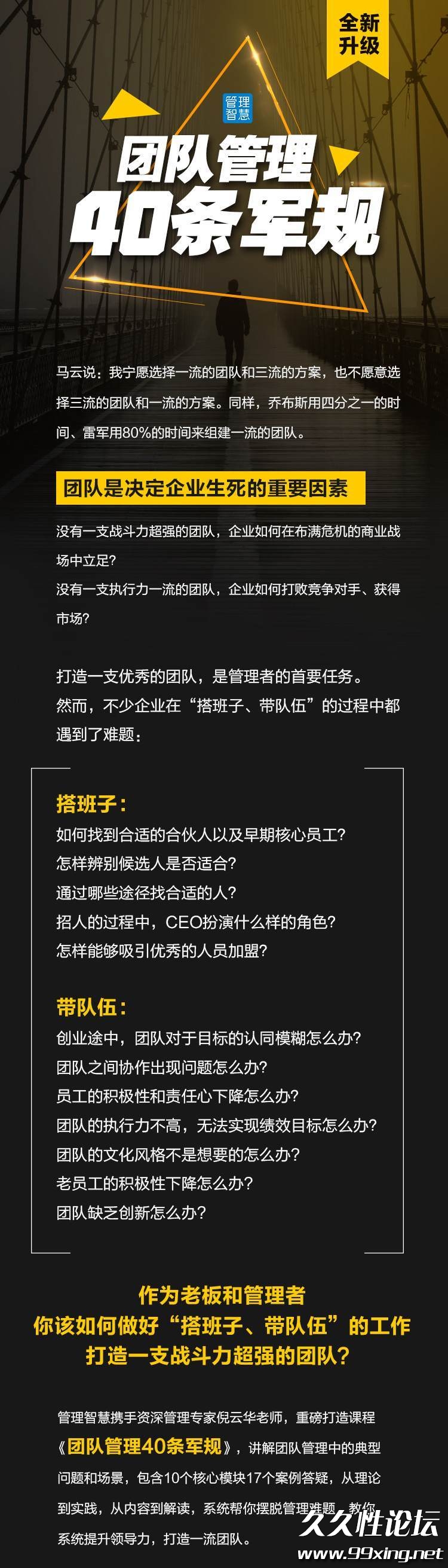 团队管理的40条军规课程(1).jpg