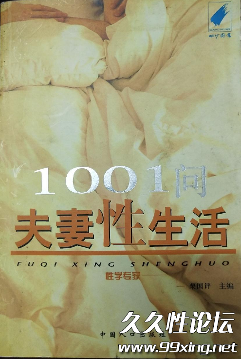 1001问夫妻性生活.png