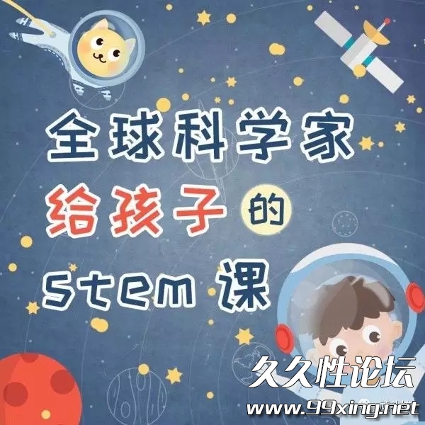 全球科学家给孩子的stem课.jpg