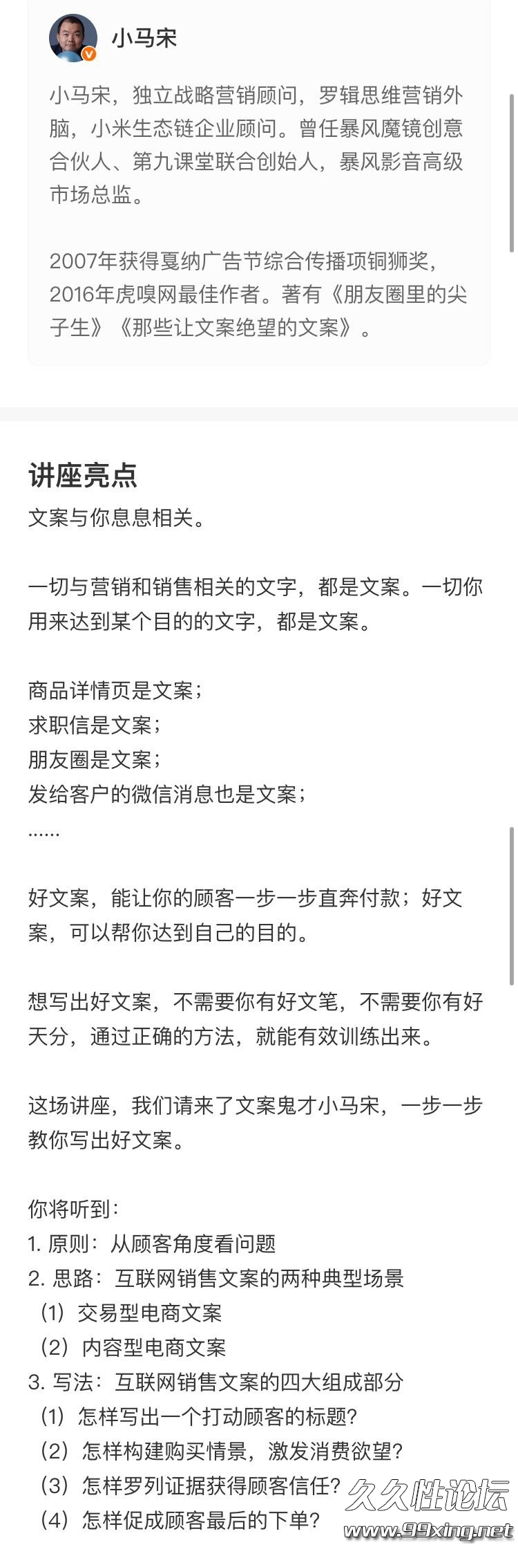 小马宋互联网销售文案指南.jpg