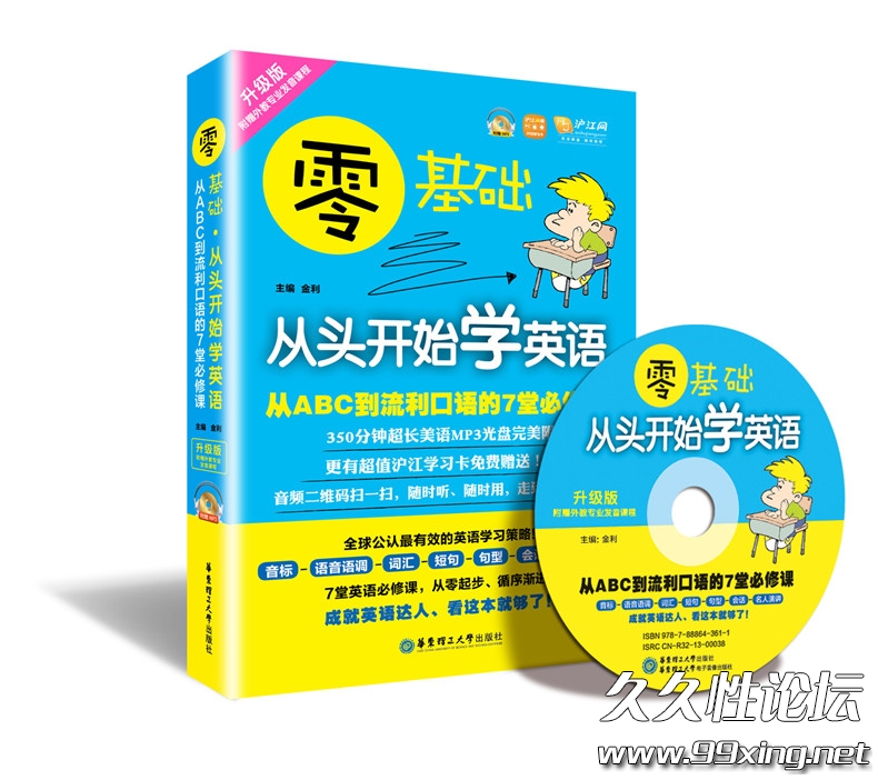 零基础 从头开始学英语：从ABC到流利口语的7堂必修课.jpg