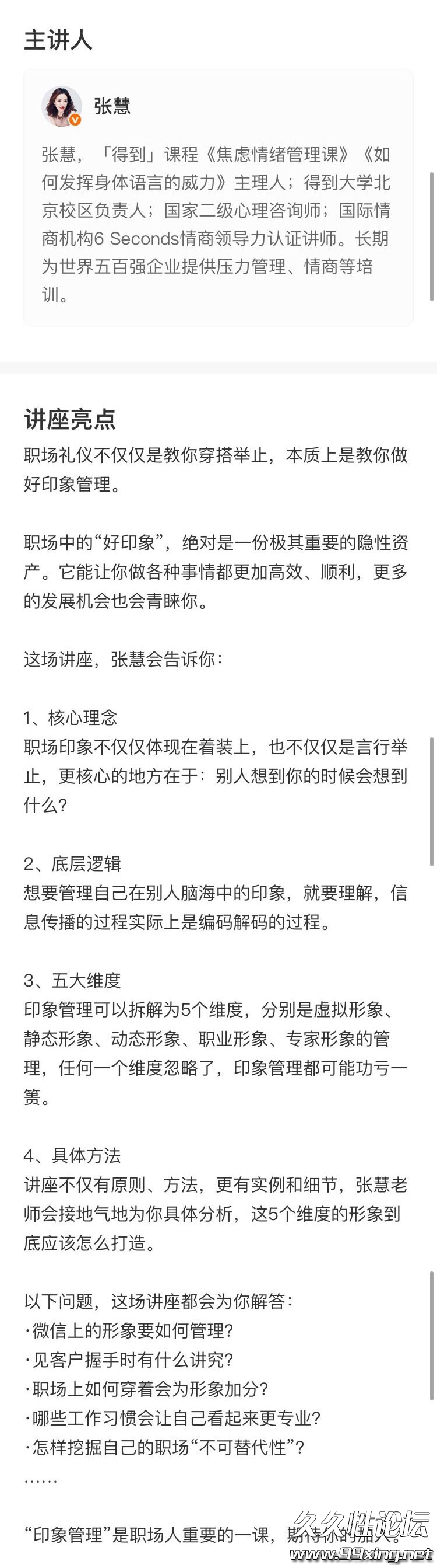 职场礼仪指南，如何给别人留下好印象.jpg