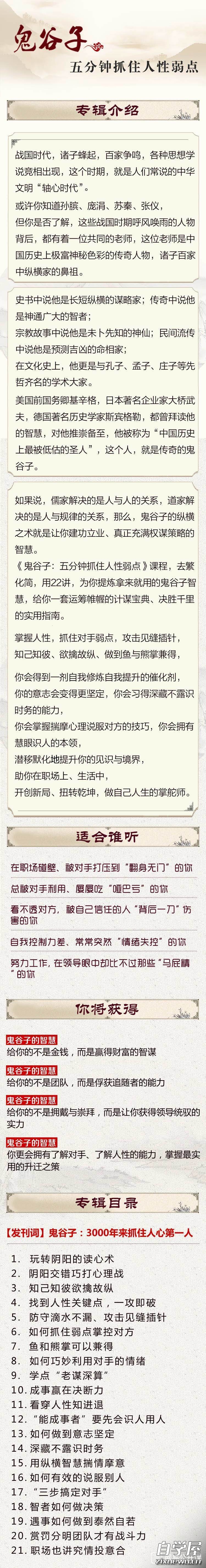 鬼谷子：五分钟抓住人性弱点.jpg