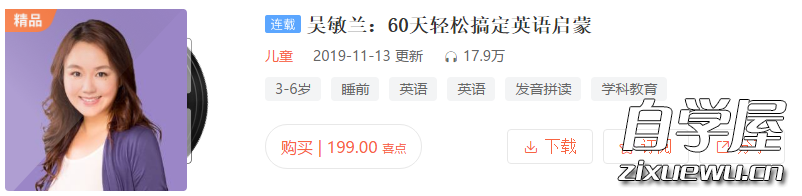 吴敏兰：60天轻松搞定英语启蒙.png