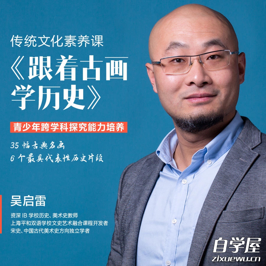 跟着古画学历史.jpg