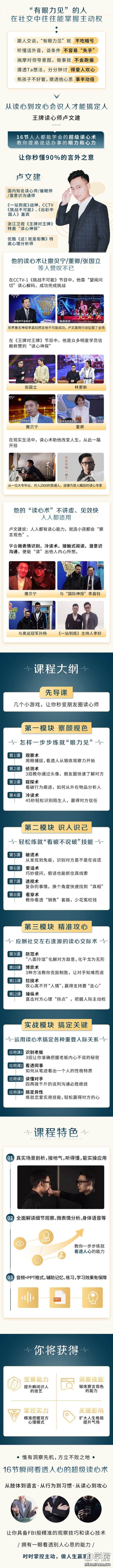 教你瞬间识人术，掌控人际交往主动权.jpg