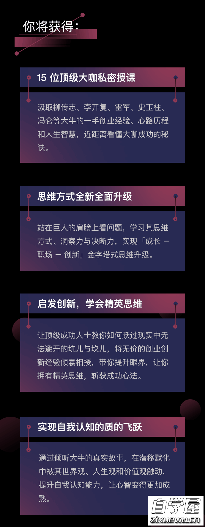 柳传志、雷军、史玉柱等 15 位大咖的思维升级课4.png