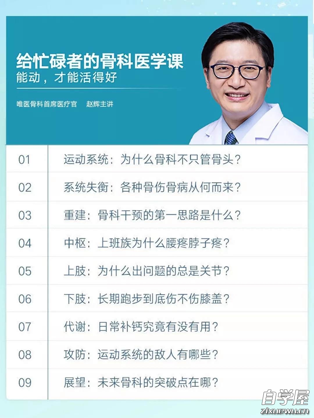 给忙碌者的骨科医学课.jpg