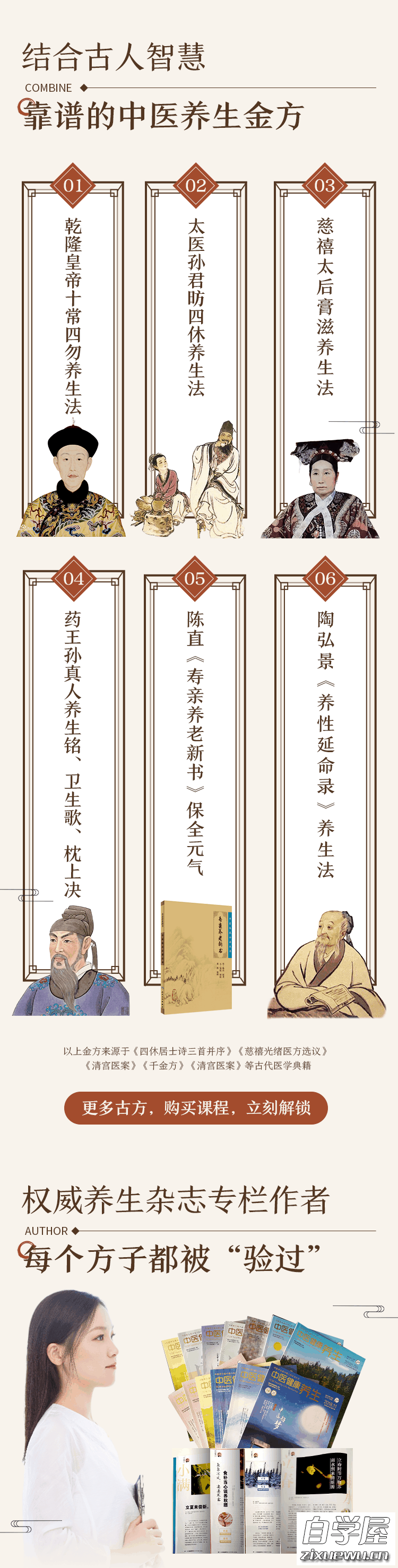 一家人的中医养生小金方1.png