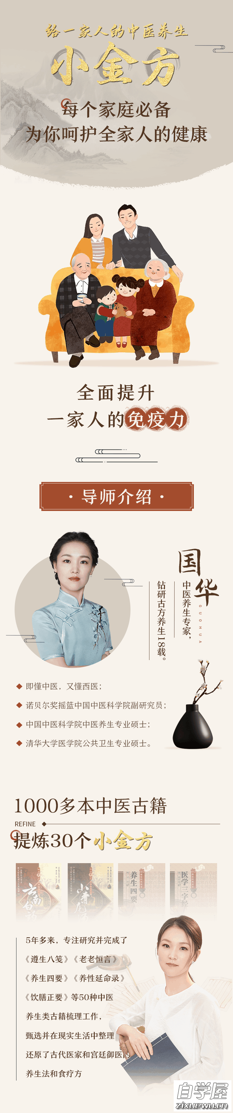 一家人的中医养生小金方.png