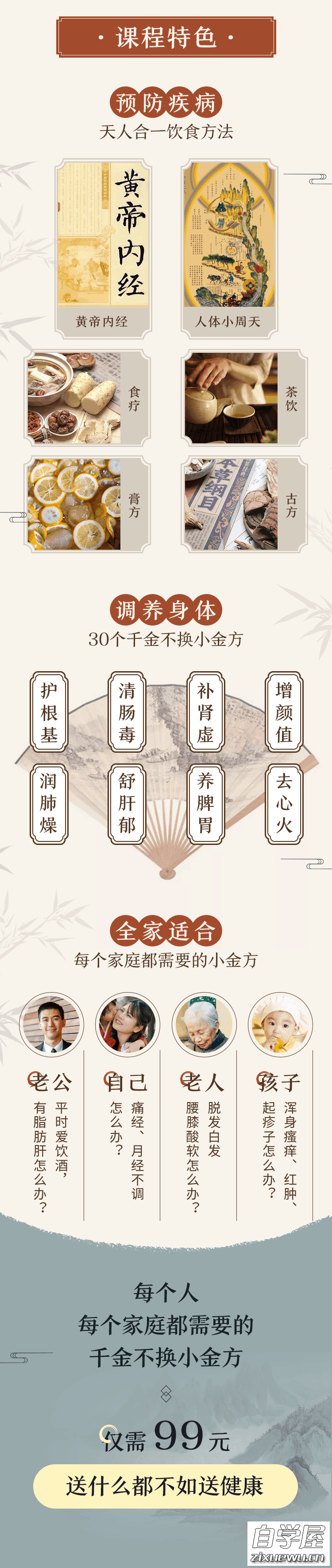 一家人的中医养生小金方4.png