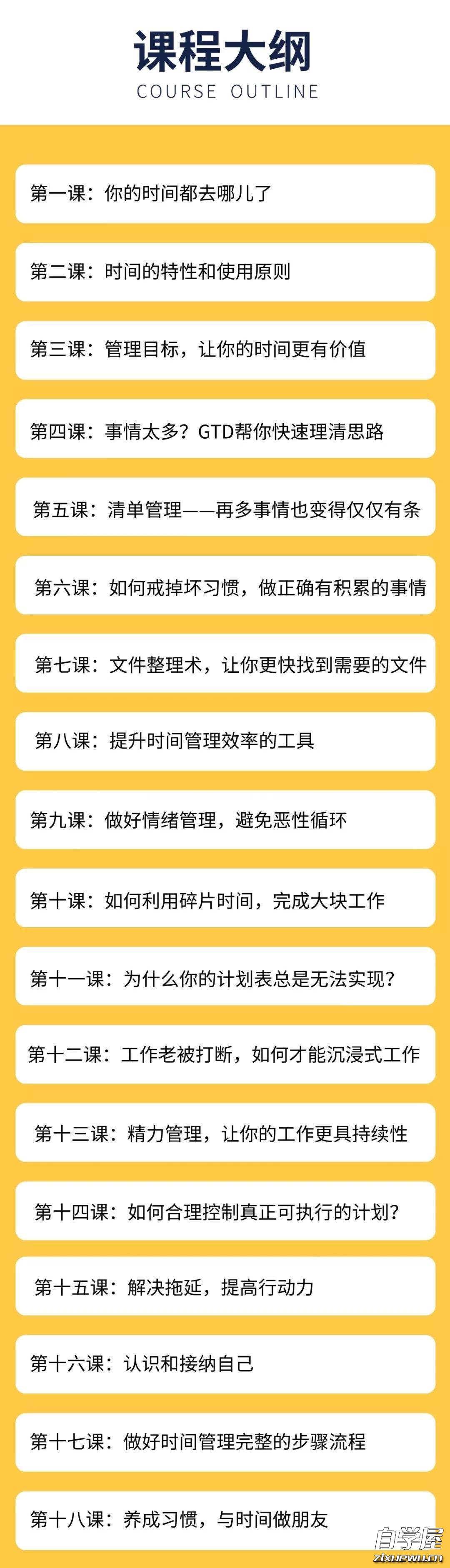 高效能人士必修的18堂时间管理课1.jpg