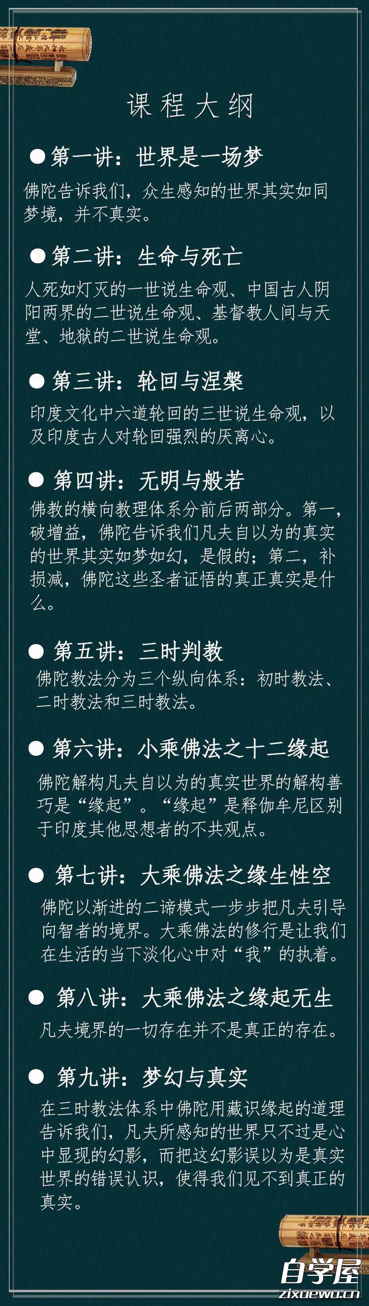 于晓非佛学启蒙课，人人都缺的处世智慧.jpg