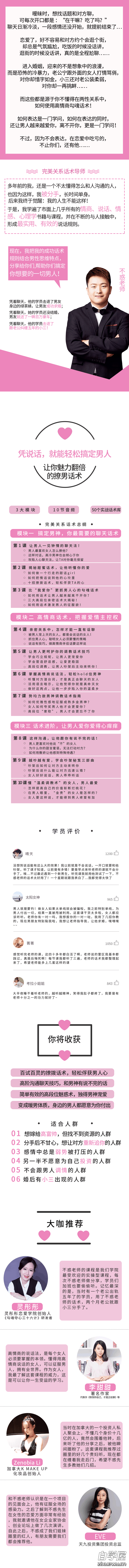 楚淮（不惑）老师完美话术课.png