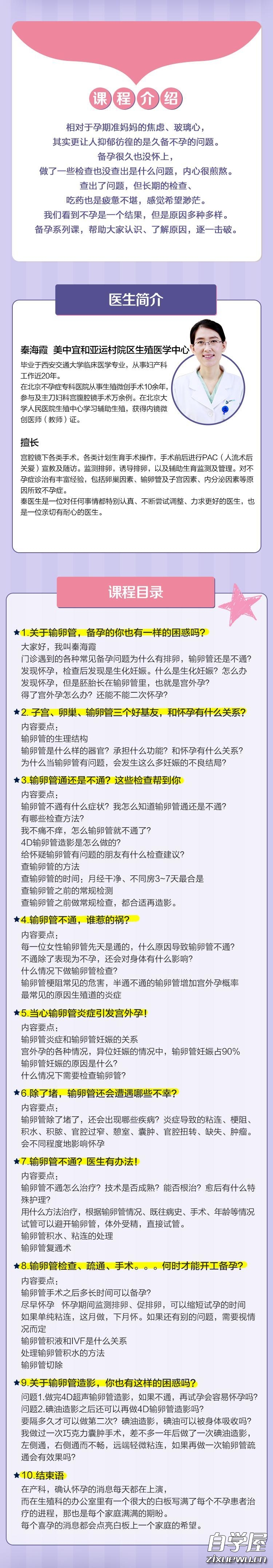 久备不孕？输卵管不通怎么办-秦海霞.jpg