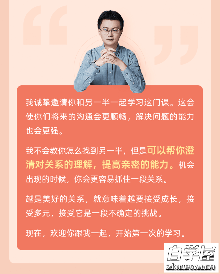 李松蔚的心理课：亲密关系24讲1.png