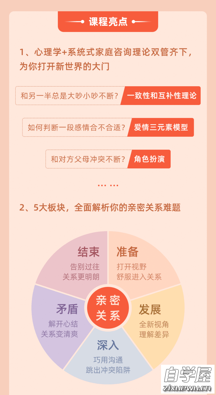 李松蔚的心理课：亲密关系24讲4.png