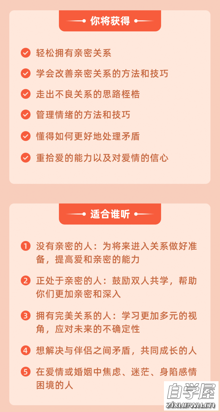 李松蔚的心理课：亲密关系24讲6.png