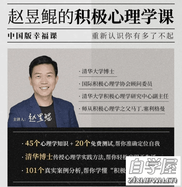 赵昱鲲的积极心理学课.png