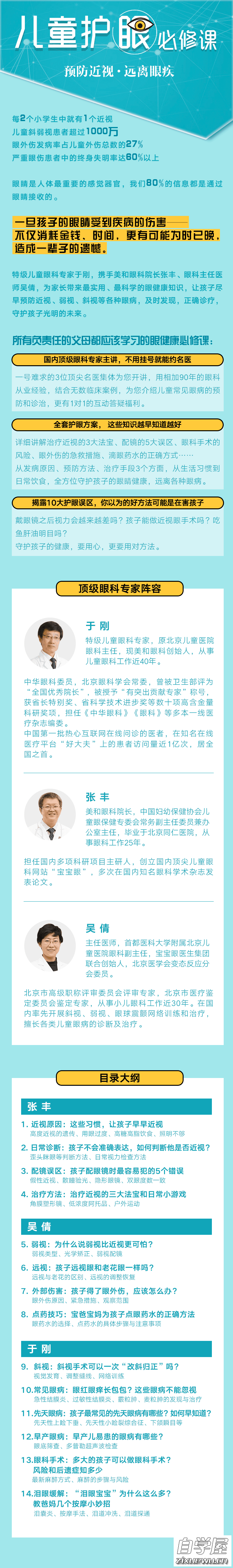 少儿护眼必修课：预防近视，远离眼疾.png