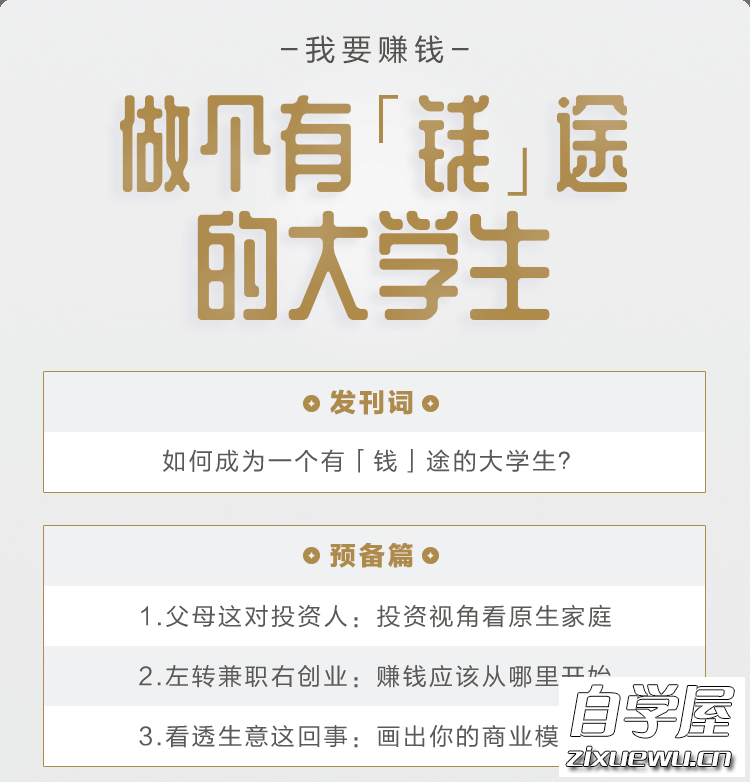 我要赚钱：做个有「钱」途的大学生1.png